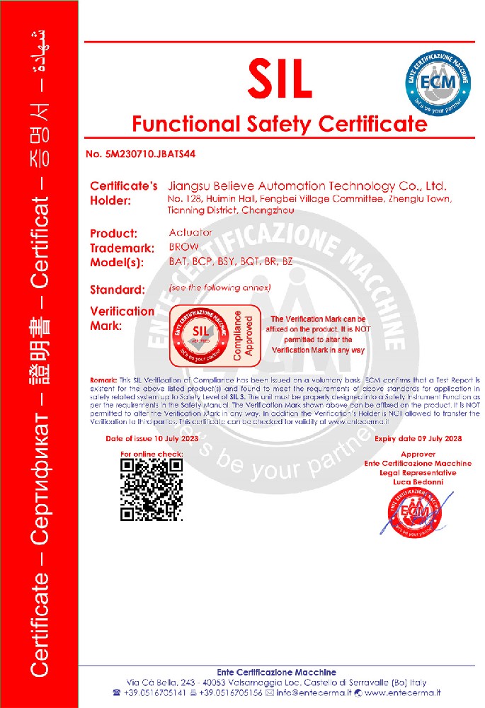 SIL功能安全证书
